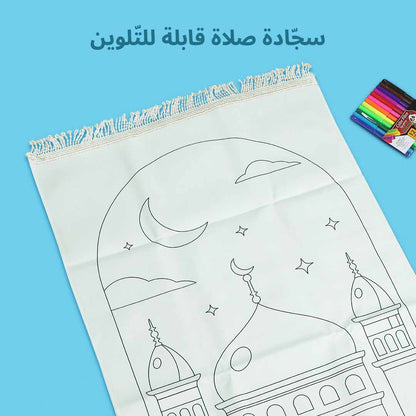 صندوق رمضان الصائم الصغير لتعليم الصلاة للأطفال