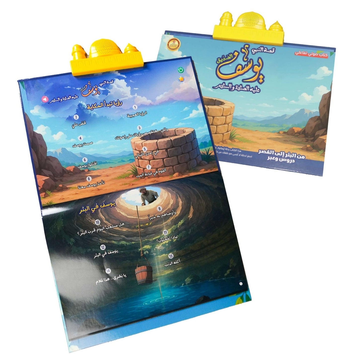 كتاب قصة النبي يوسف الالكتروني التفاعلي