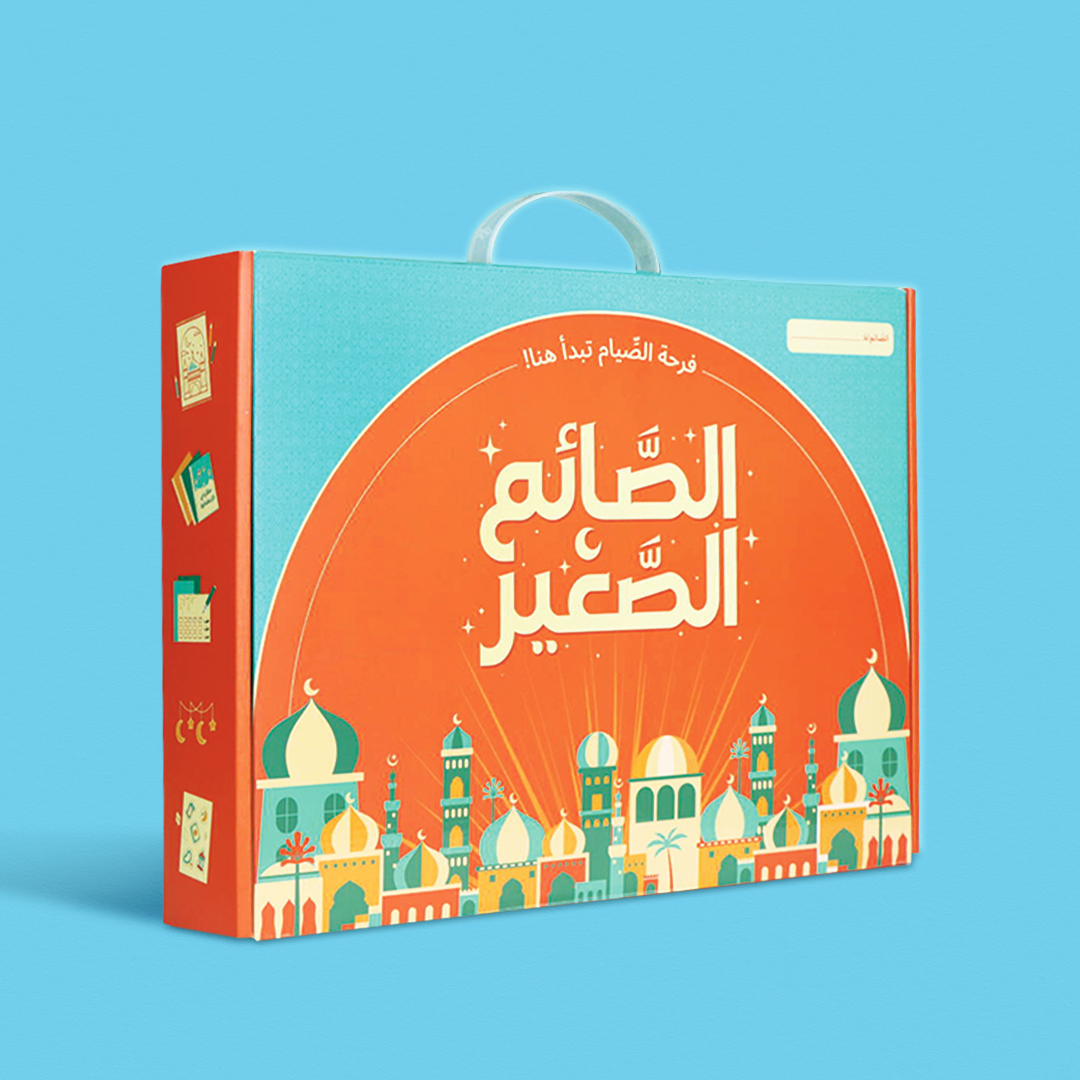 صندوق رمضان الصائم الصغير لتعليم الصلاة للأطفال