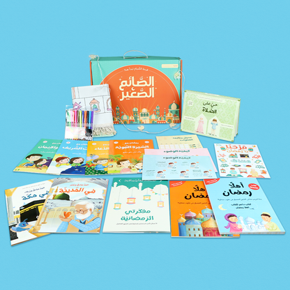صندوق رمضان الصائم الصغير لتعليم الصلاة للأطفال