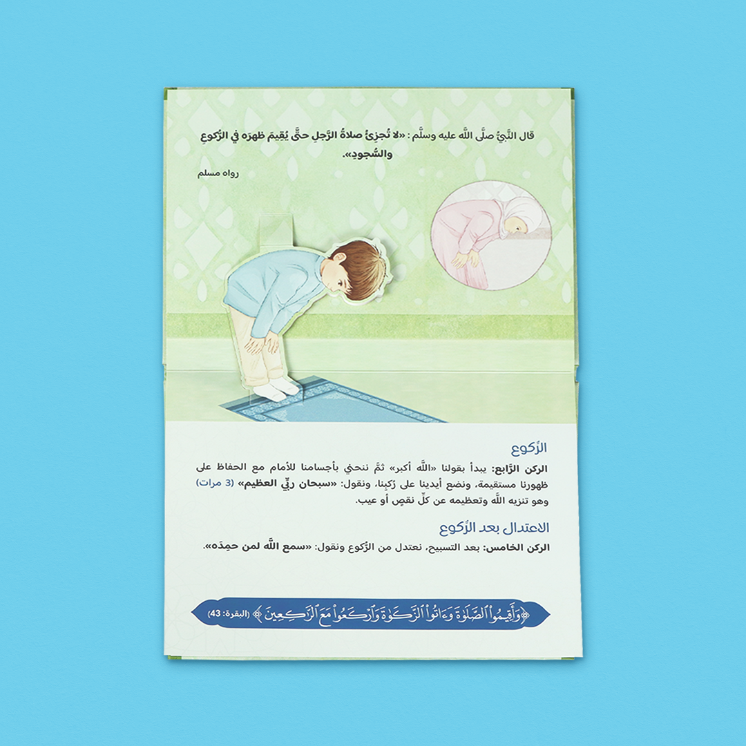 صندوق رمضان الصائم الصغير لتعليم الصلاة للأطفال