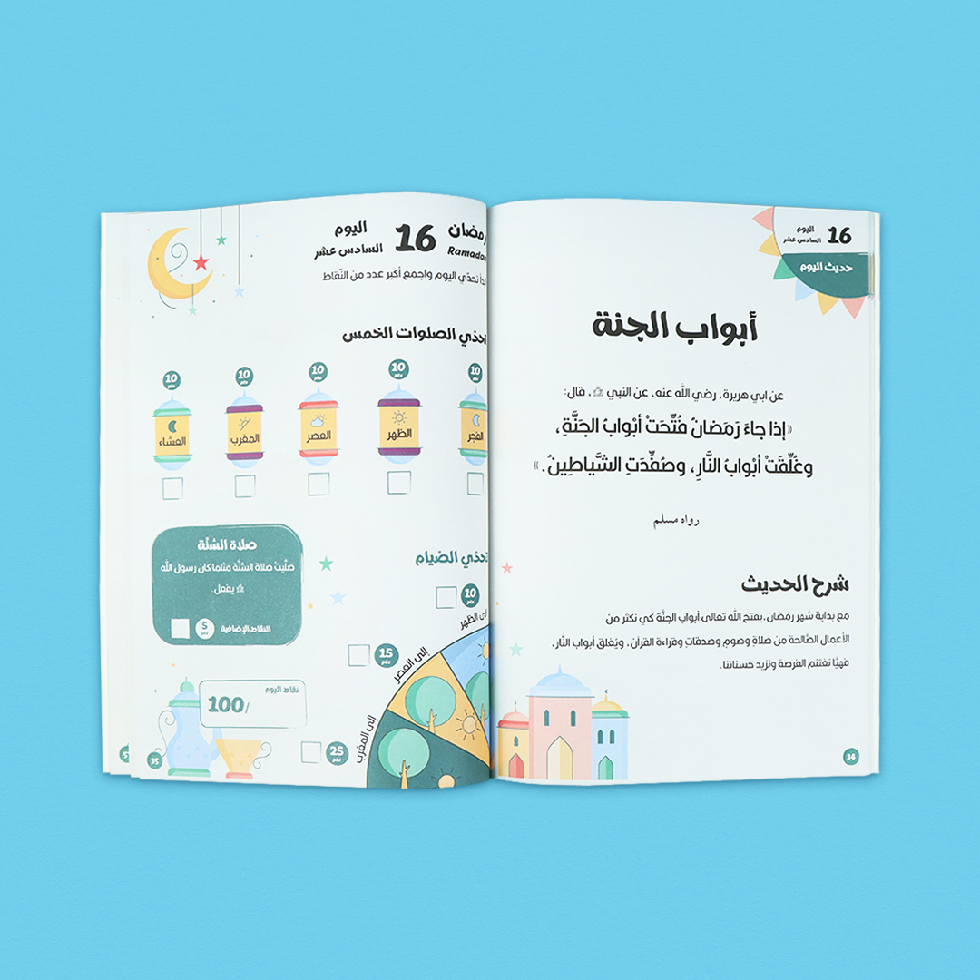 صندوق رمضان الصائم الصغير لتعليم الصلاة للأطفال