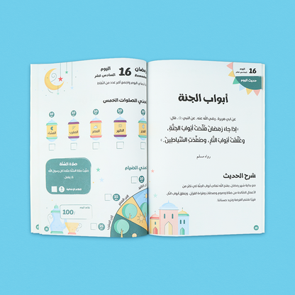 صندوق رمضان الصائم الصغير لتعليم الصلاة للأطفال