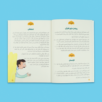 صندوق رمضان الصائم الصغير لتعليم الصلاة للأطفال